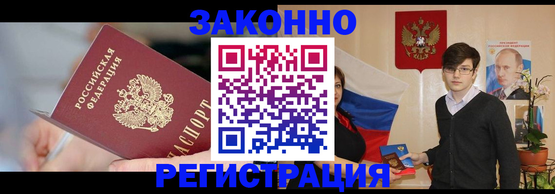 временная регистрация законно в Великом Новгороде